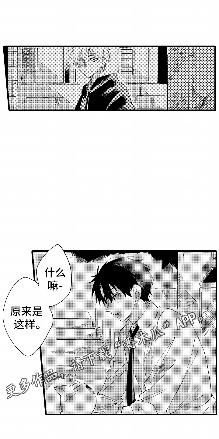 垃圾堆捡到男朋友漫画,第6话2图