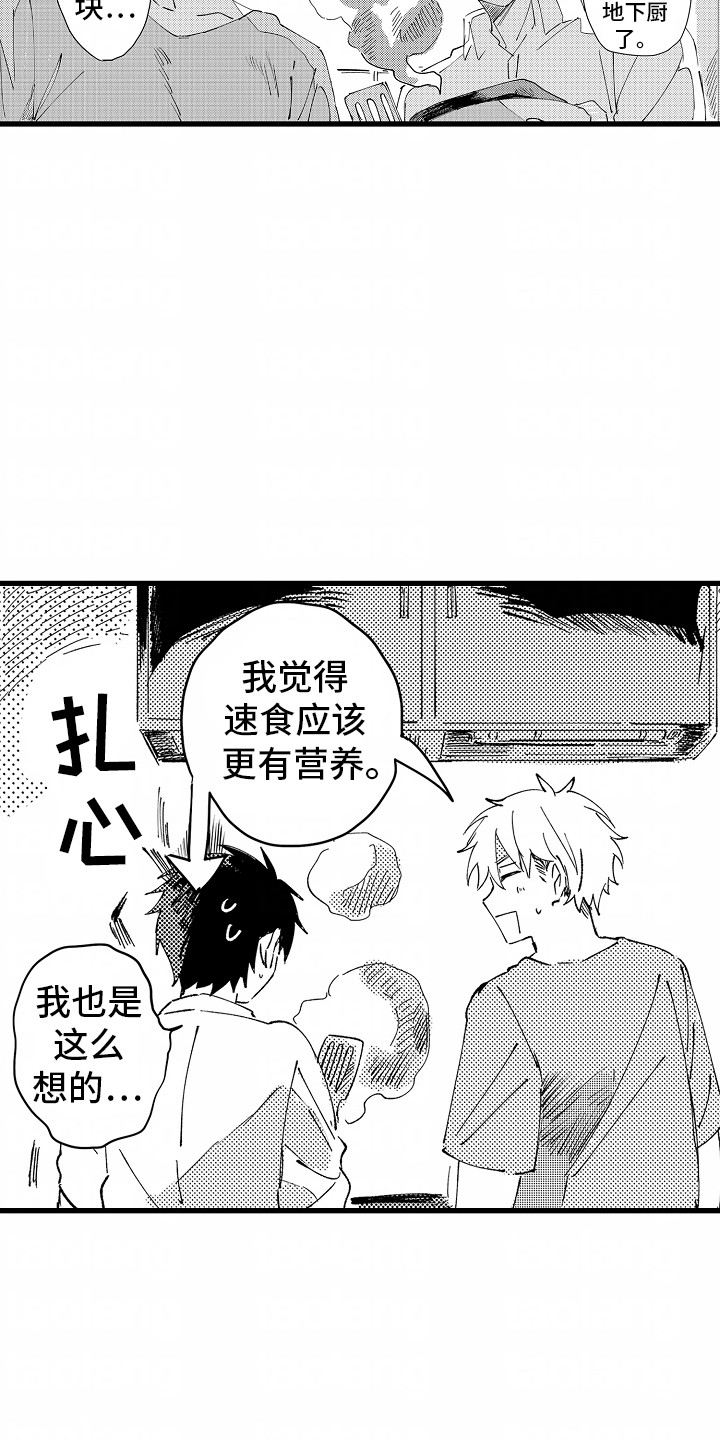 垃圾堆捡到男朋友漫画,第3话2图