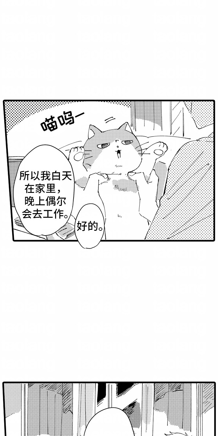 垃圾堆捡到男朋友漫画,第3话2图