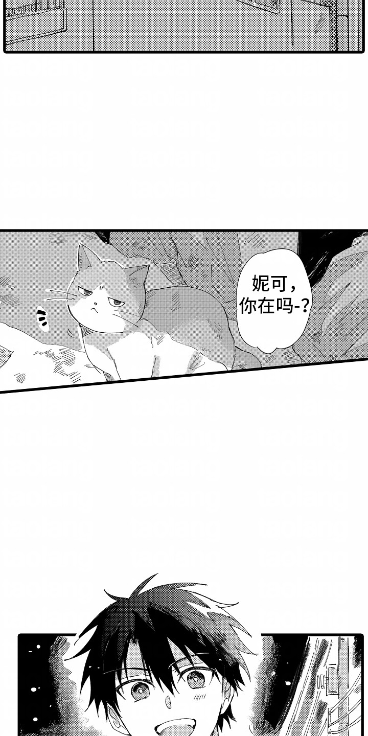 垃圾堆捡到男朋友漫画,第1话1图