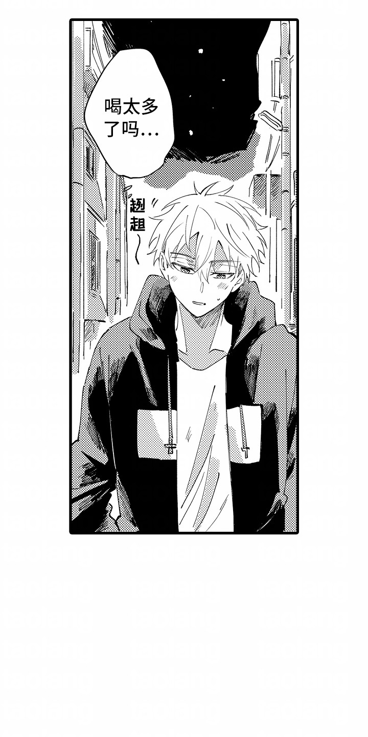 垃圾堆捡到男朋友漫画,第8话2图