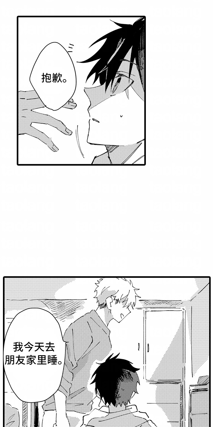 垃圾堆捡到男朋友漫画,第11话2图