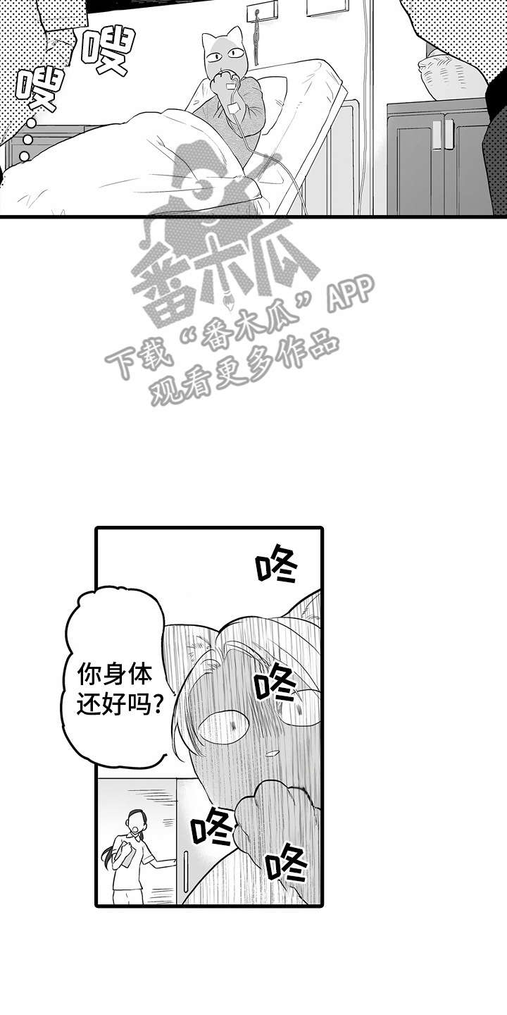 坠入深渊什么歌漫画,第4话2图