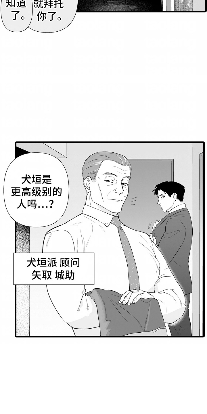 坠入深渊什么歌漫画,第4话2图