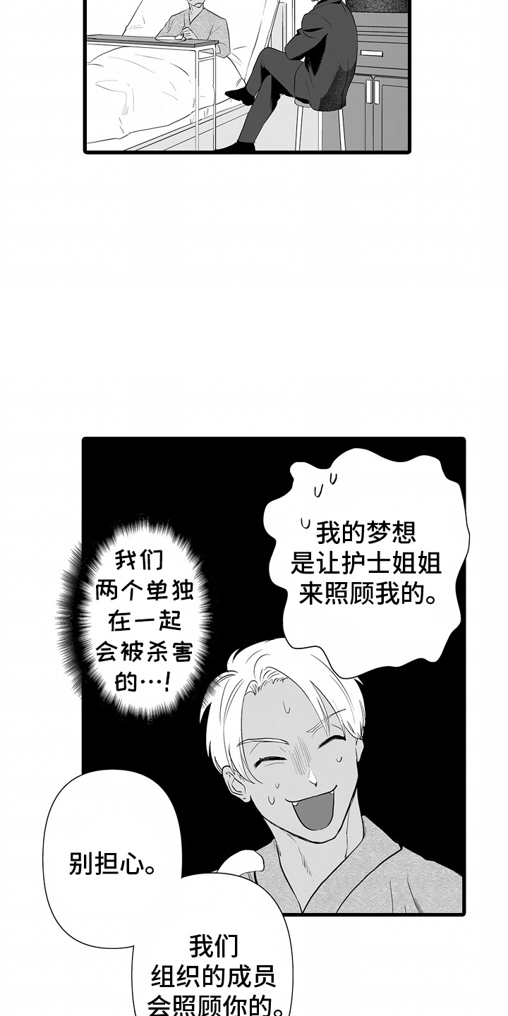 坠入深渊什么歌漫画,第4话2图