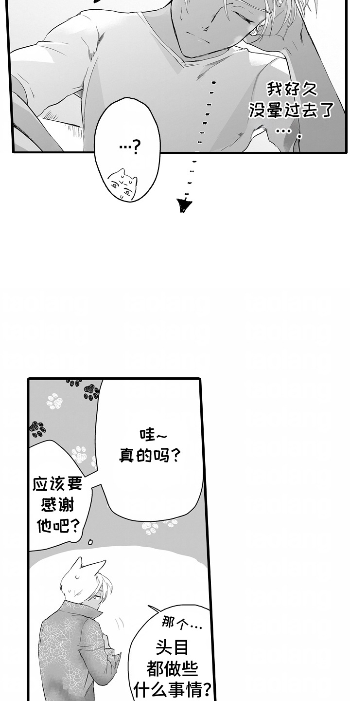 坠入迷失的黑暗漫画,第11话1图