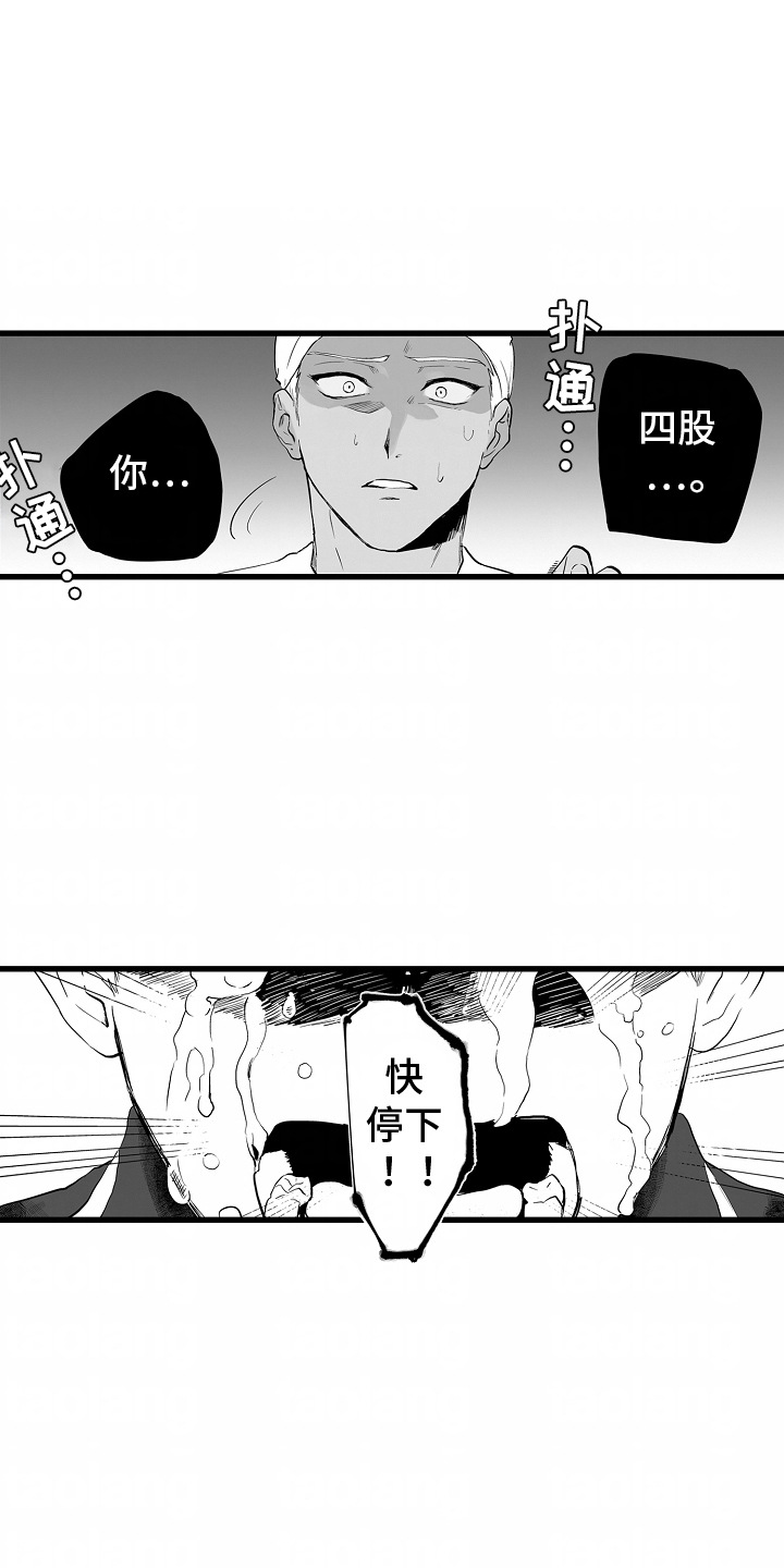 坠入迷失的黑暗歌词漫画,第13话1图