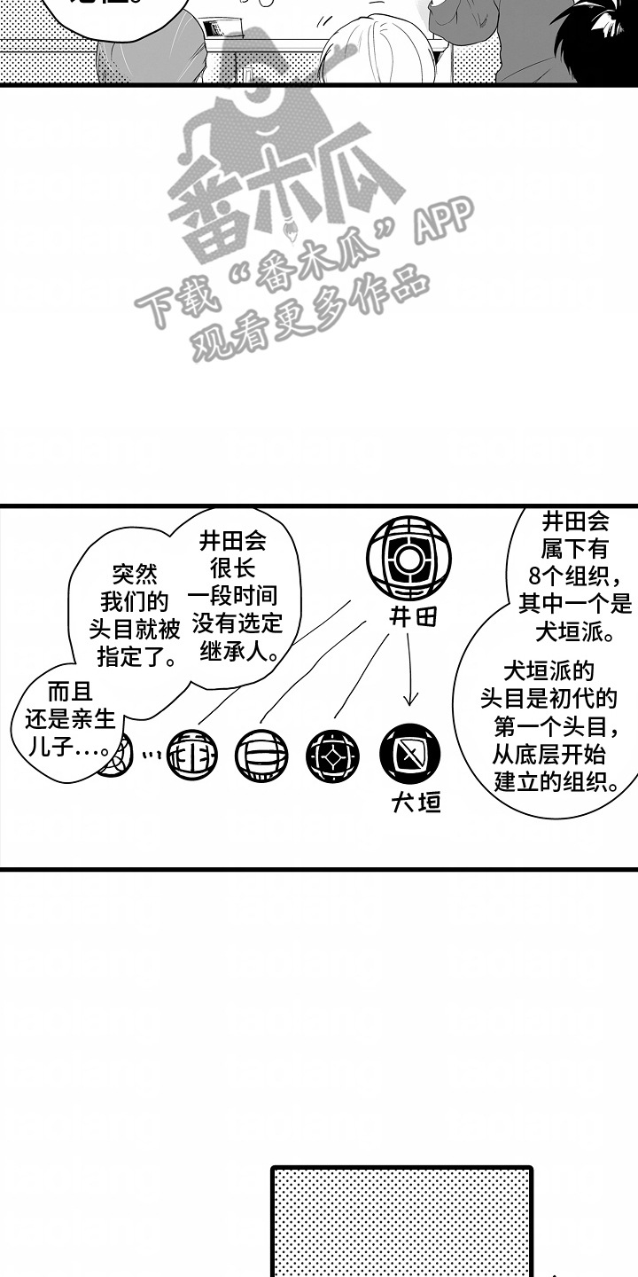 坠入深渊什么歌漫画,第10话2图