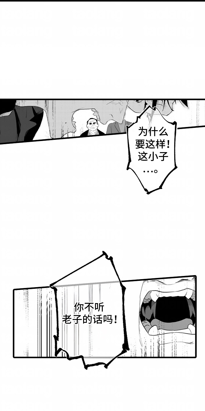 坠入迷失的黑暗漫画,第2话1图