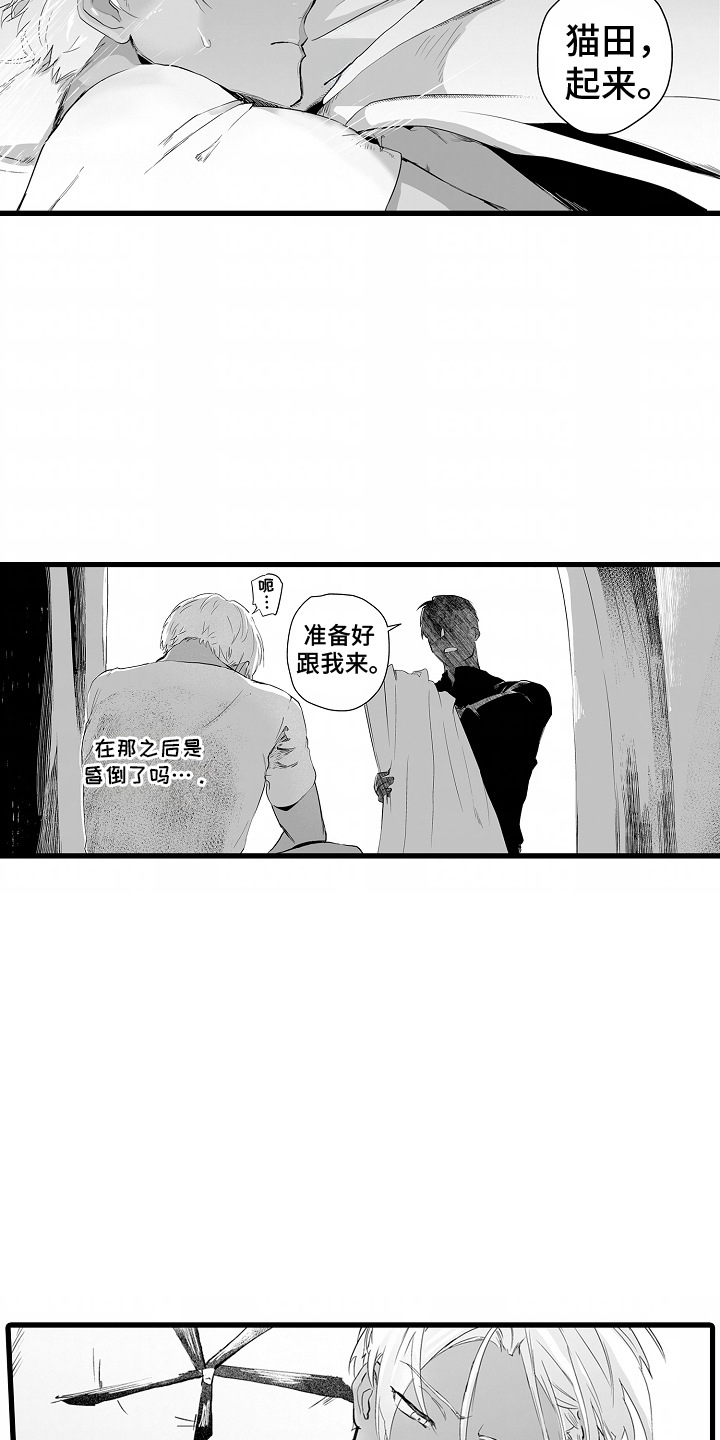 坠入迷失的黑暗漫画,第11话2图