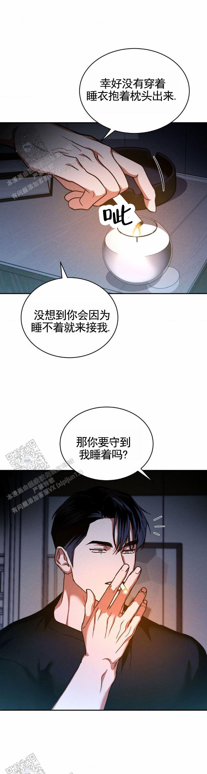 橱窗节目漫画,第15话2图