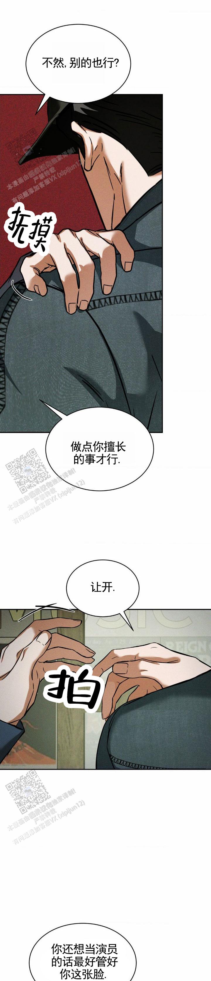 橱窗广告漫画,第13话2图