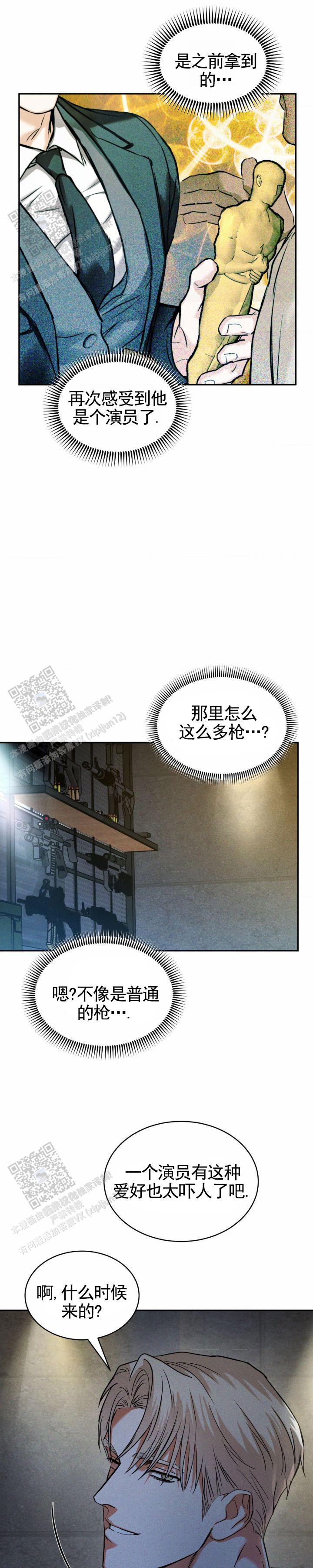 橱窗带货的真实现状漫画,第16话2图