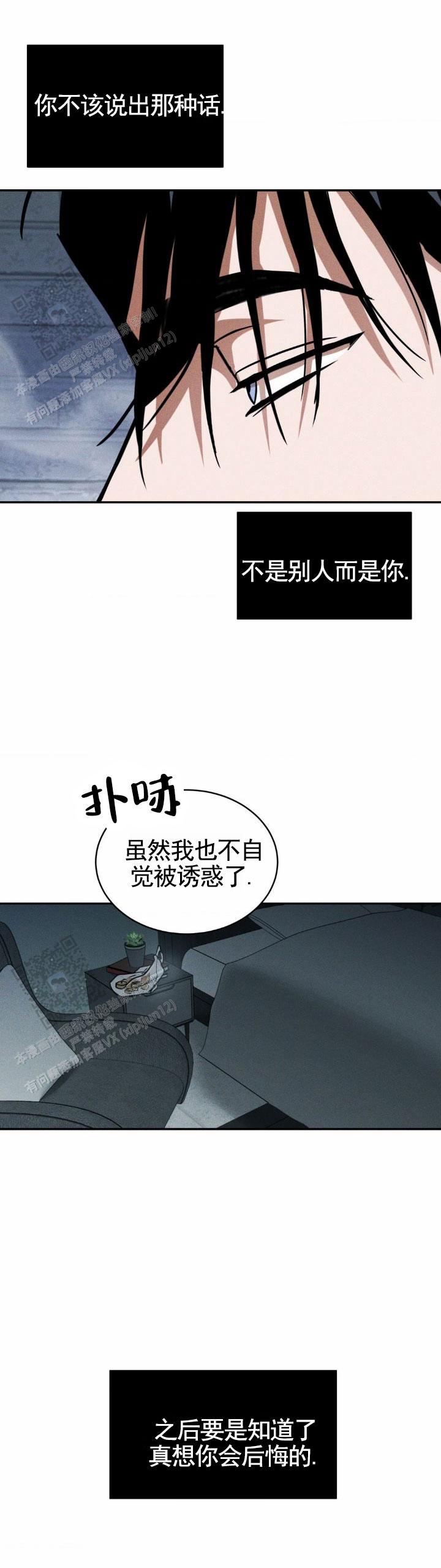 橱窗纸巾漫画,第10话2图