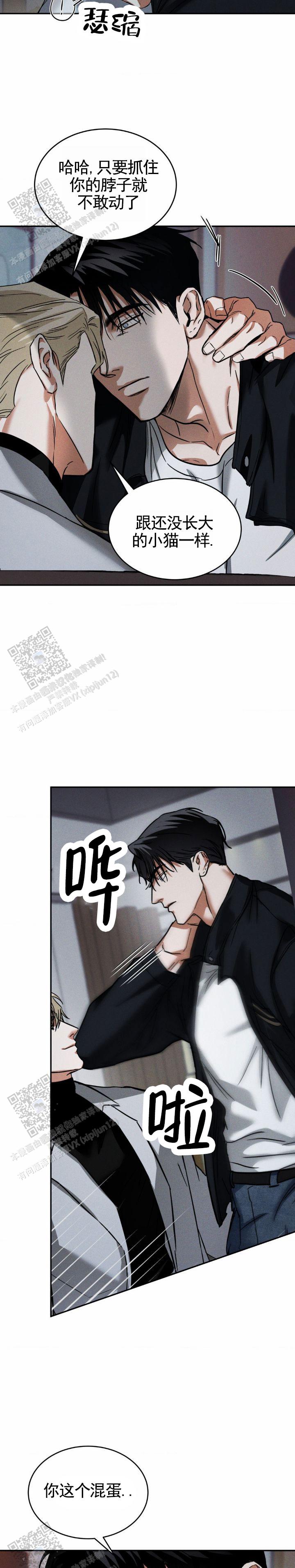 橱窗好物漫画,第9话2图