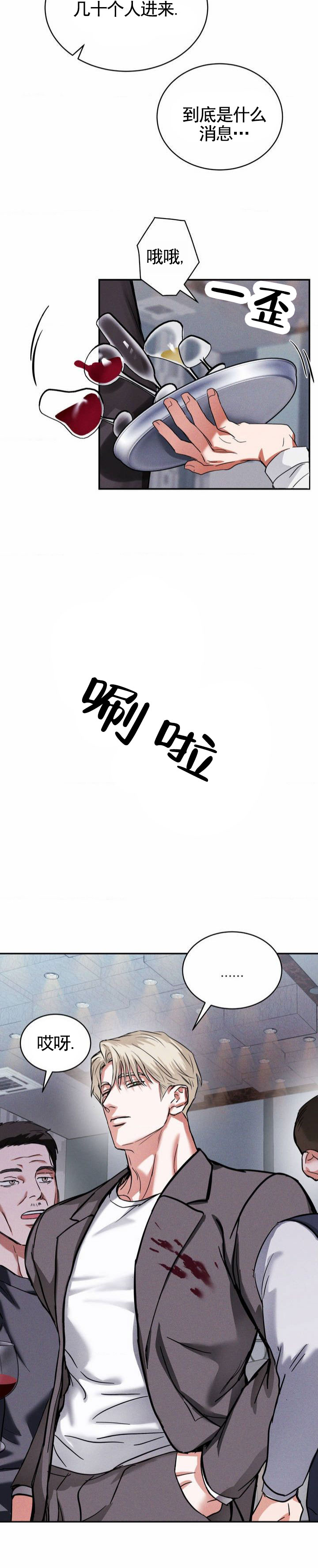 橱窗节目漫画,第2话2图