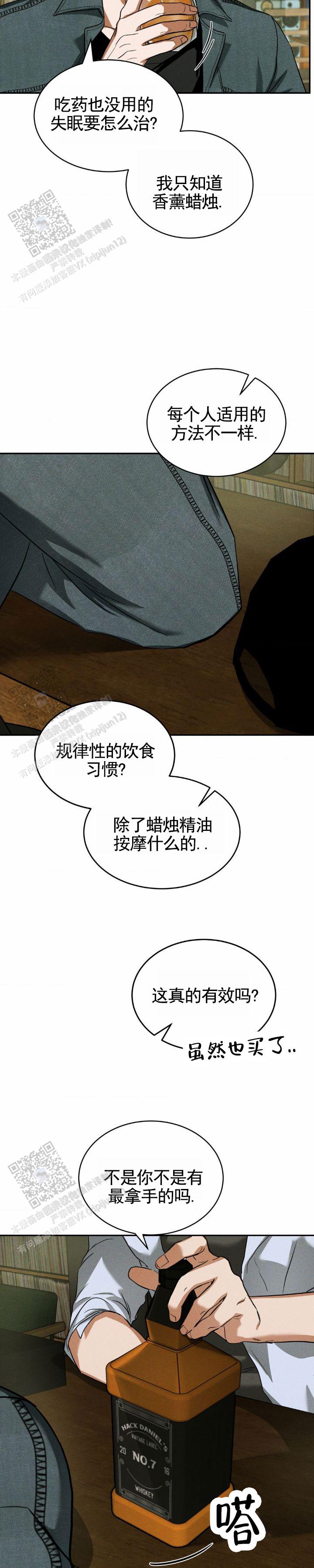 橱窗纸巾漫画,第11话2图