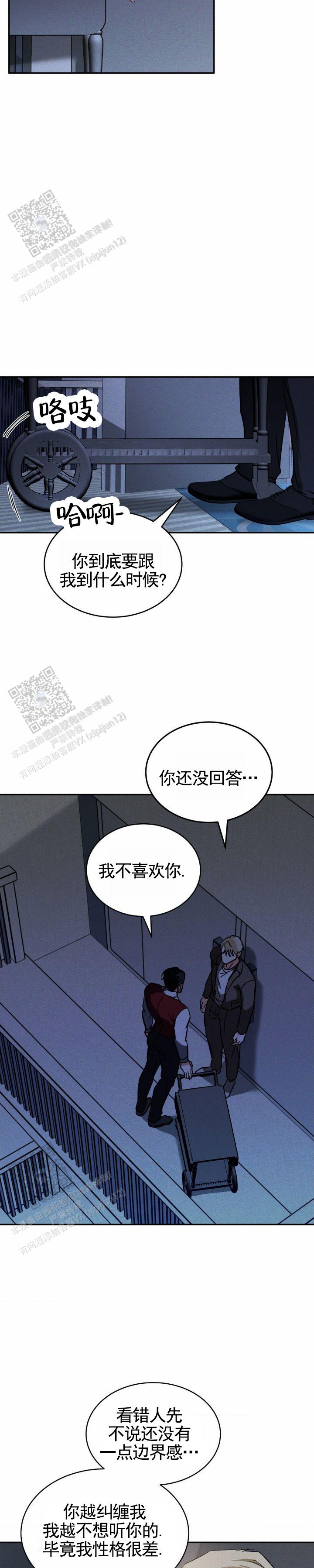 橱窗节目漫画,第5话2图