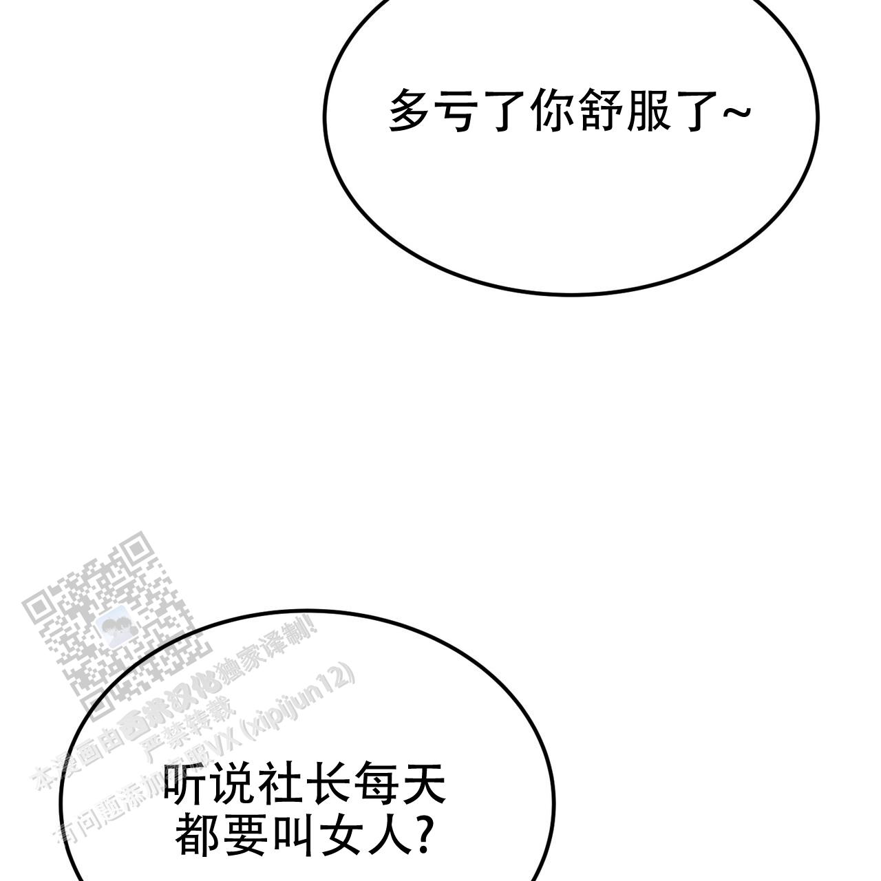 双皮大肘子漫画,第7话2图