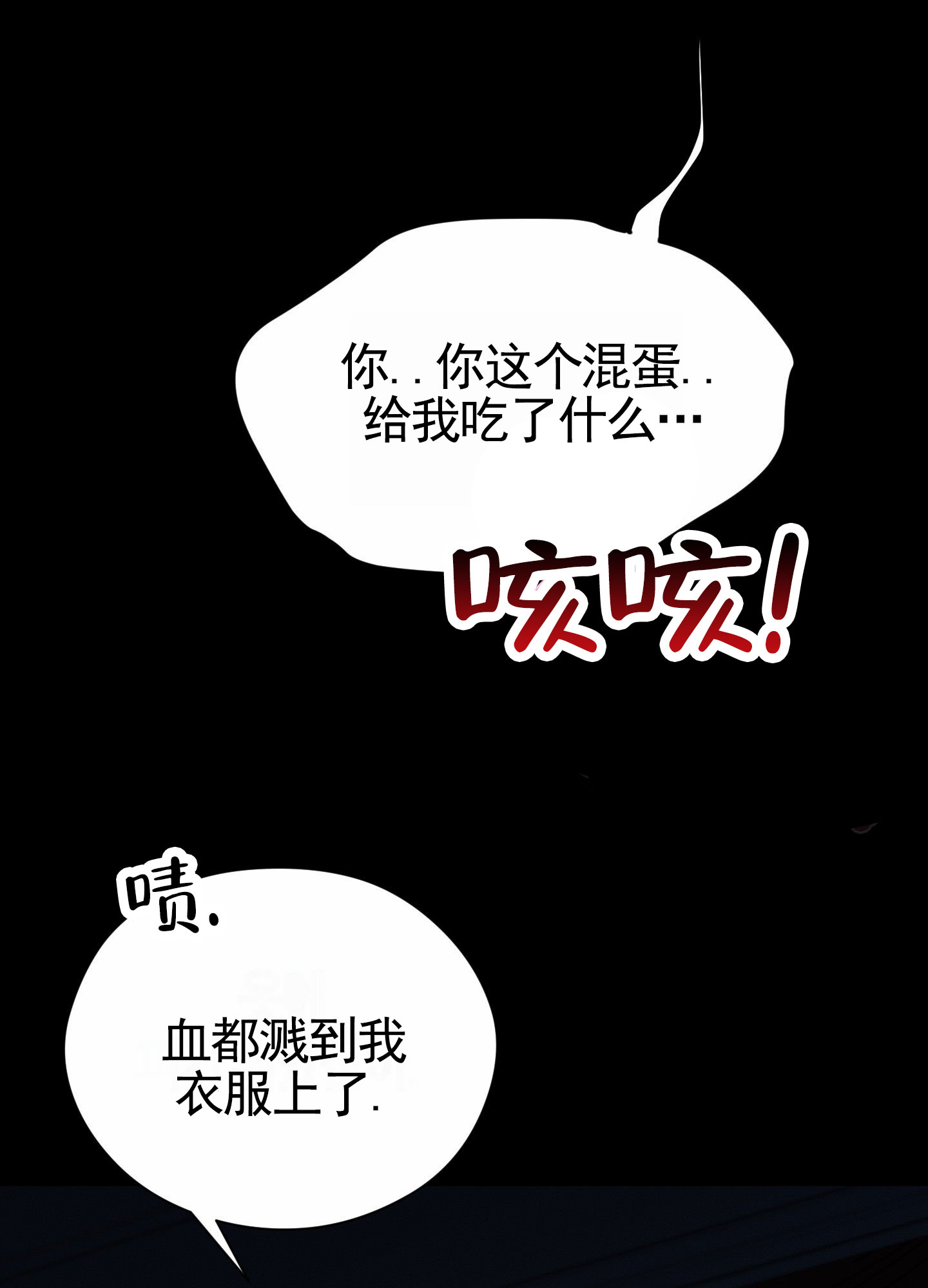 甜蜜复仇12集漫画,第1话2图