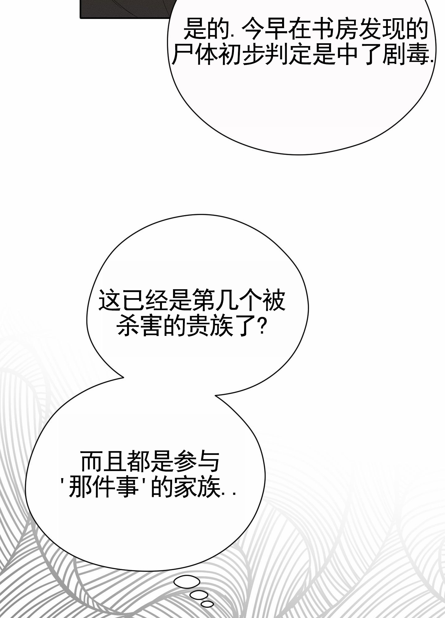 甜蜜复仇结局漫画,第1话2图