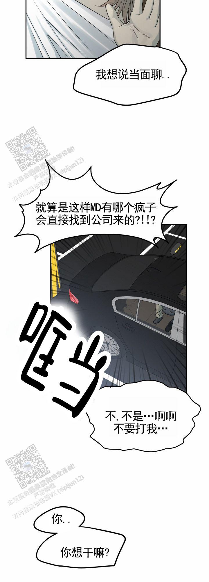 禁止退货通知怎么写漫画,第8话2图