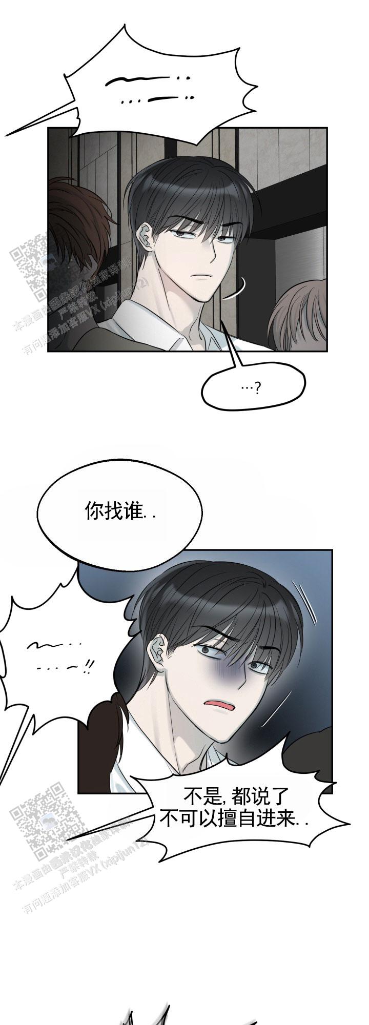 禁止退货的标语漫画,第8话1图