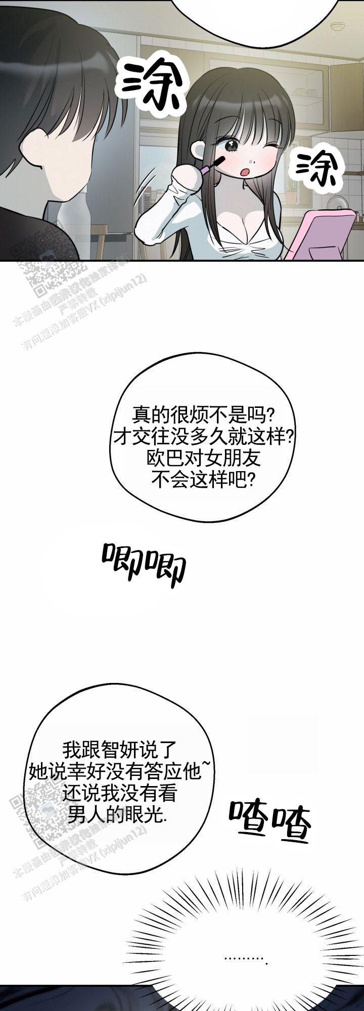 禁止退货 漫画酱漫画,第4话2图