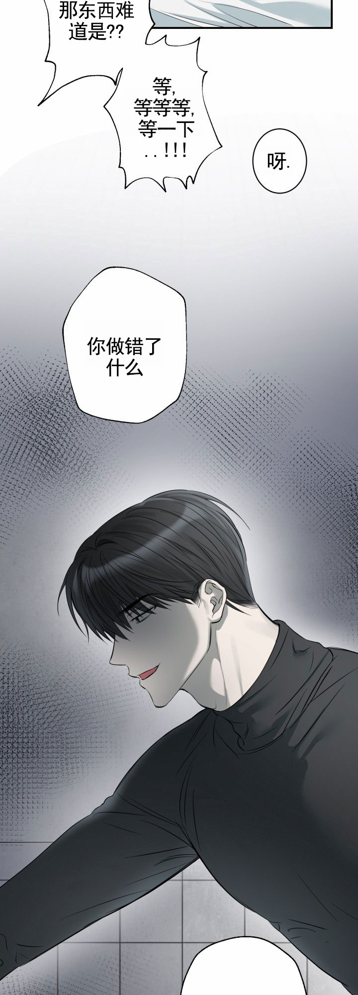 禁止退货的标语漫画,第1话1图