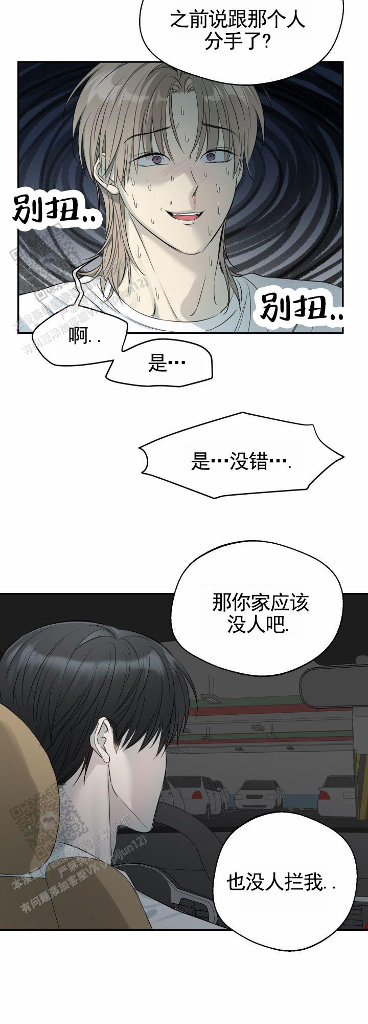 禁止退货漫画,第10话2图