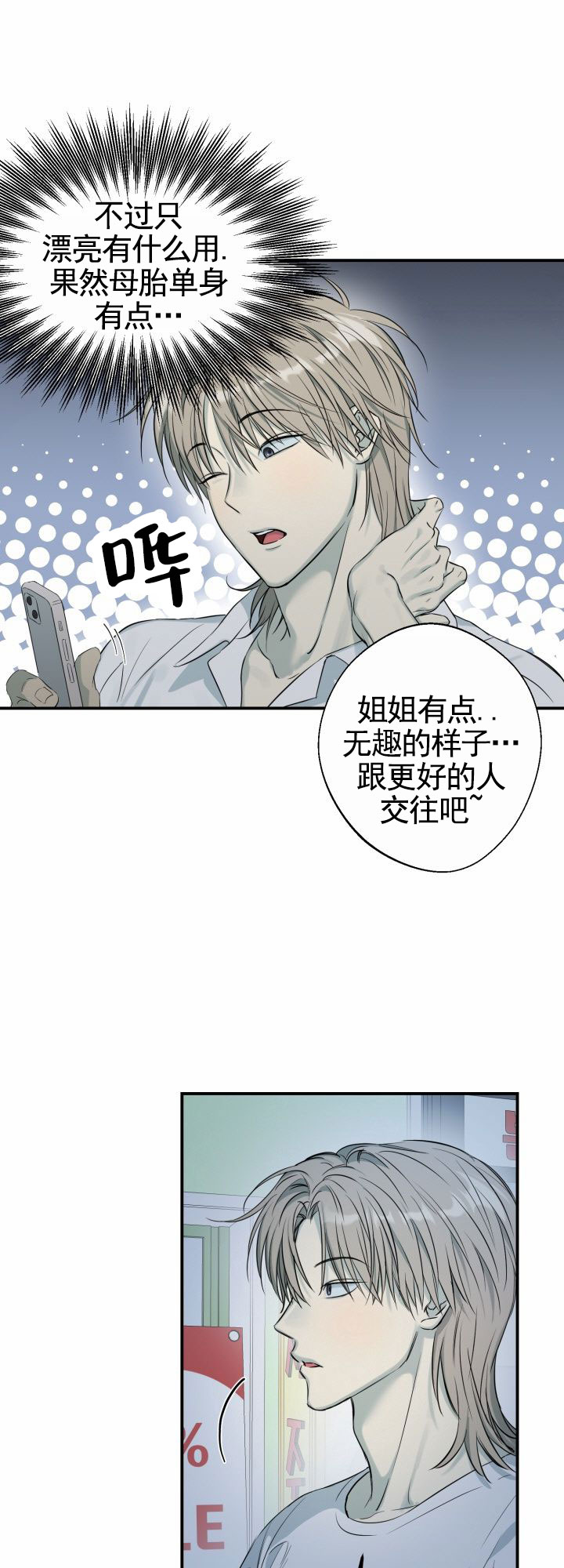 禁止退货小说全文免费阅读漫画,第2话1图