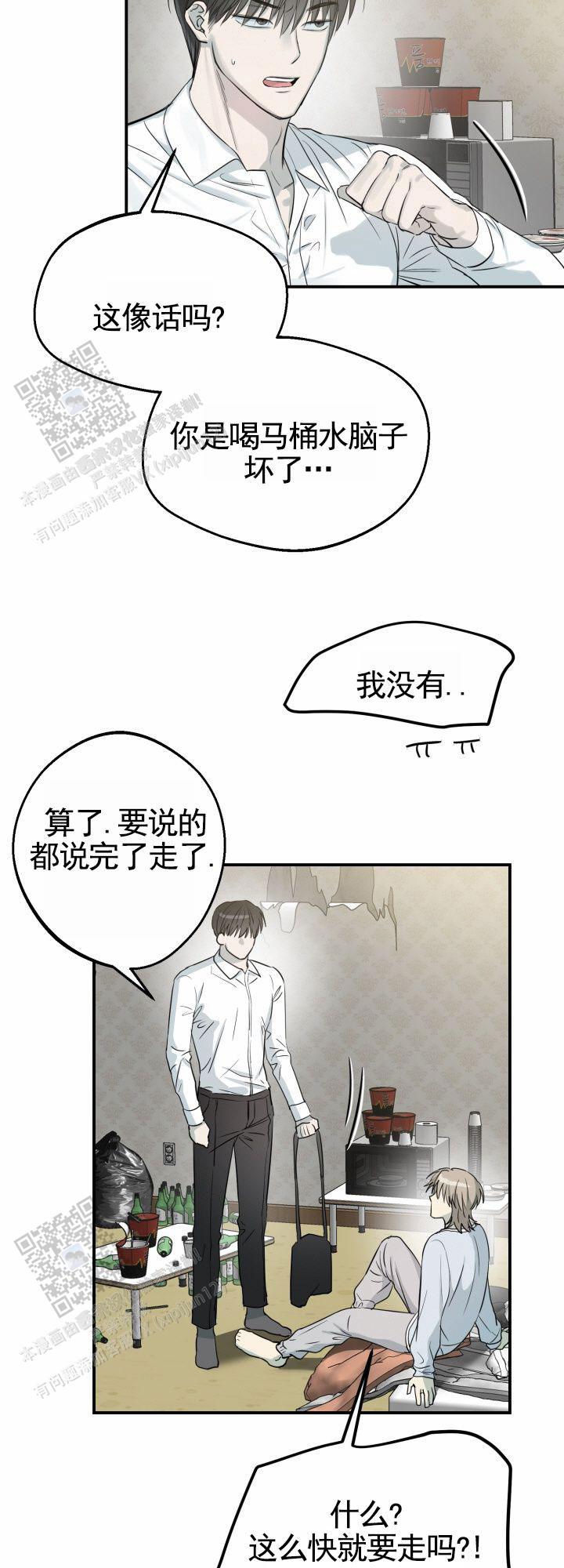 禁止退货漫画在哪里看漫画,第6话2图