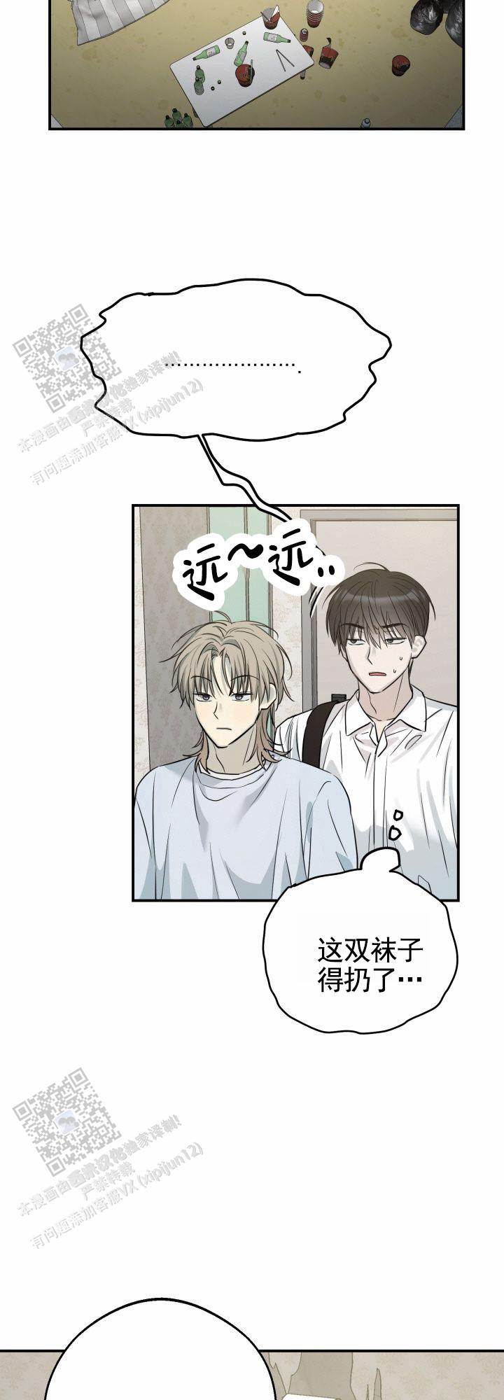 禁止通行标志漫画,第4话2图