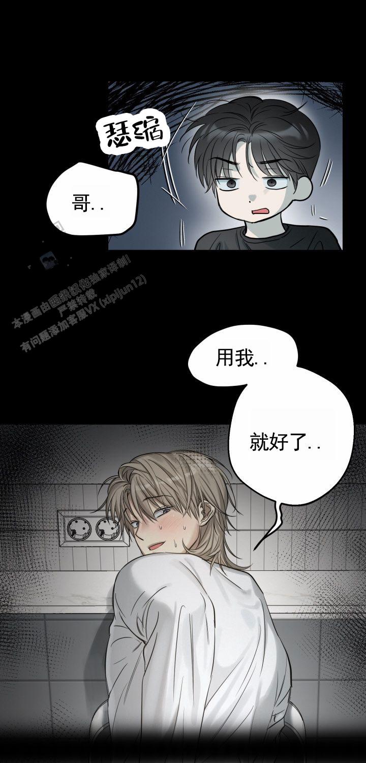 禁止退货 漫画酱漫画,第7话2图