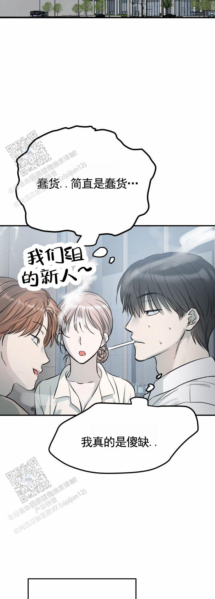 禁止通行标志漫画,第4话2图