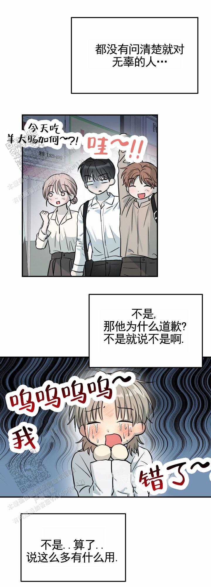 禁止通行标志漫画,第4话2图