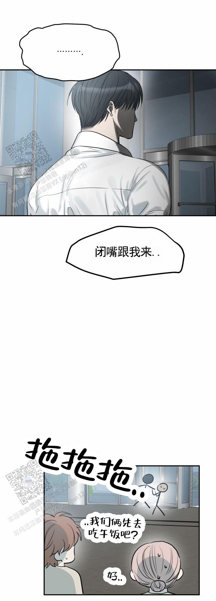 禁止退货说明漫画,第8话1图