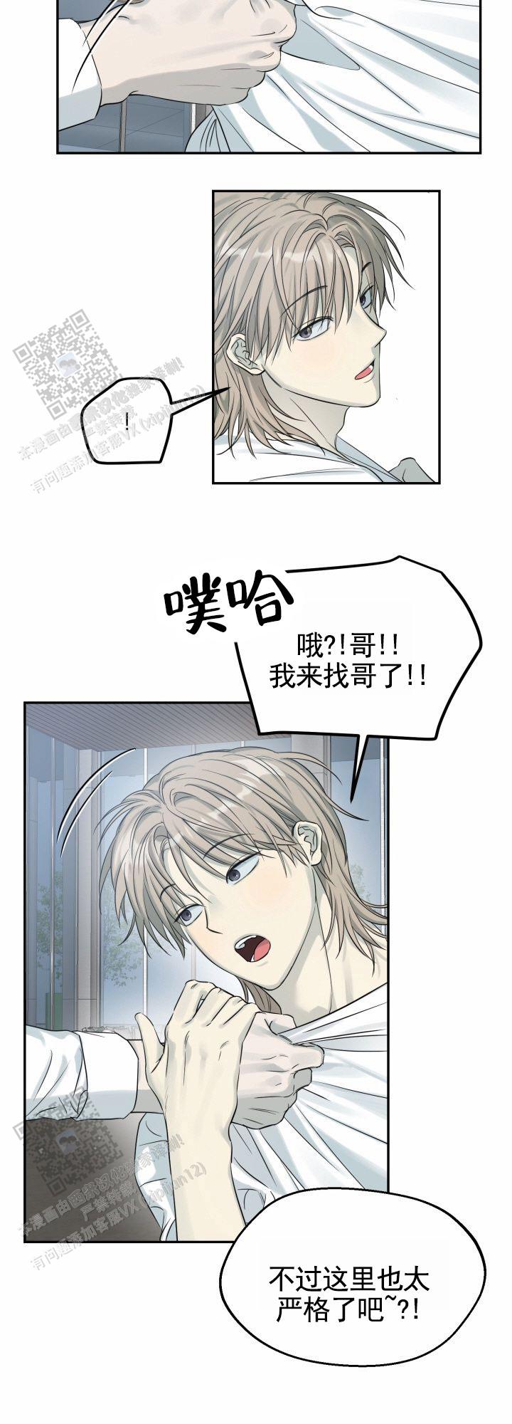 禁止退货通知怎么写漫画,第8话2图