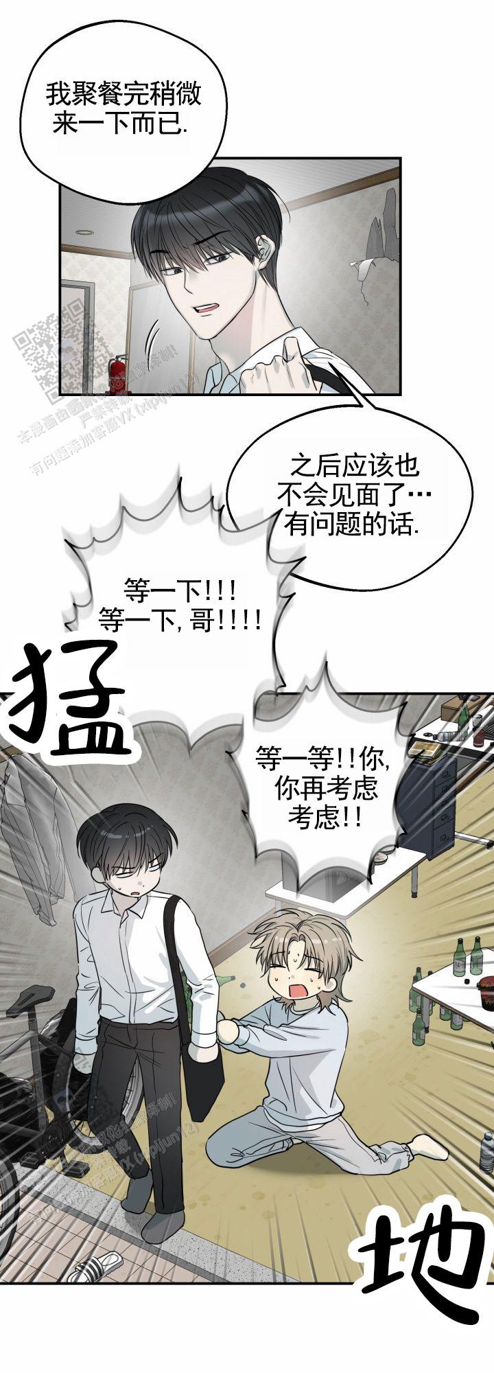 禁止退货漫画在哪里看漫画,第6话2图