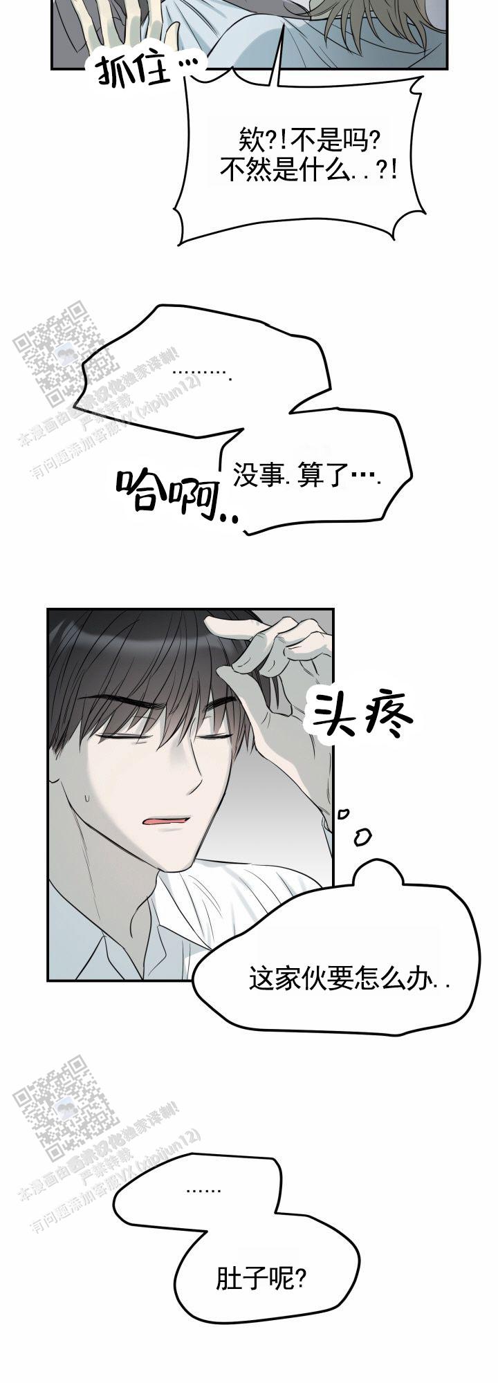 禁止捕猎日漫画,第6话1图