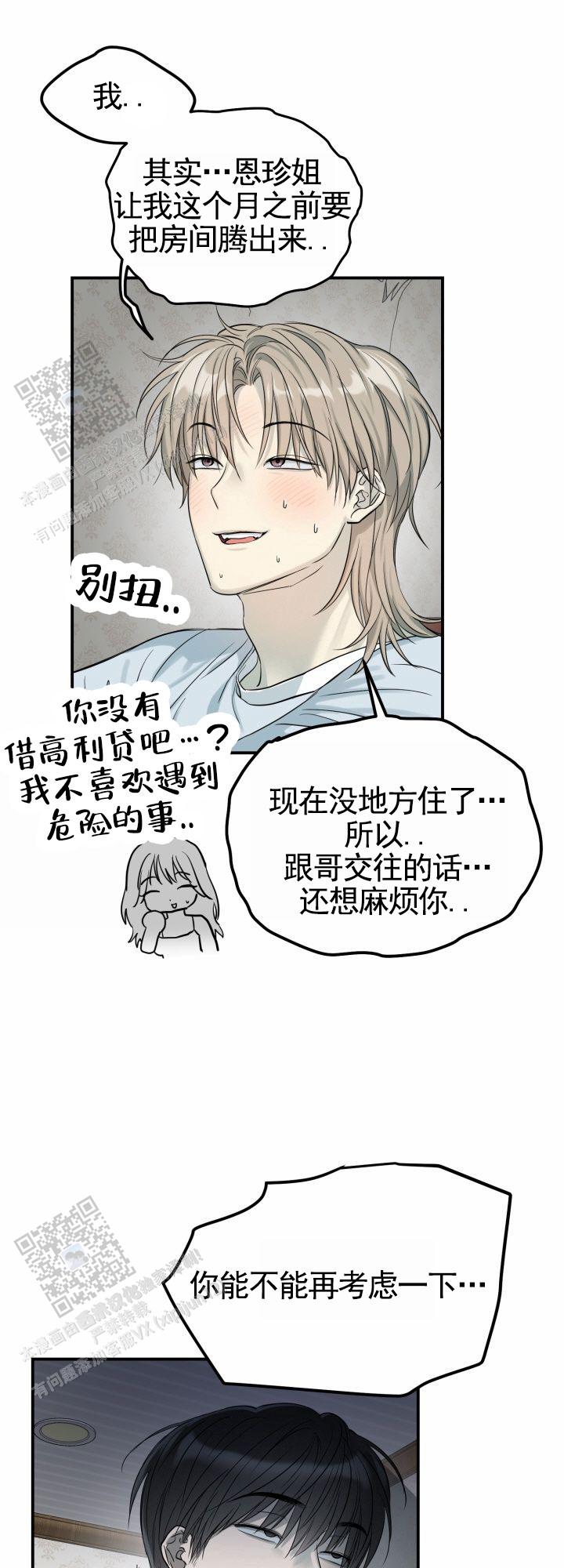 禁忌女孩漫画,第6话1图