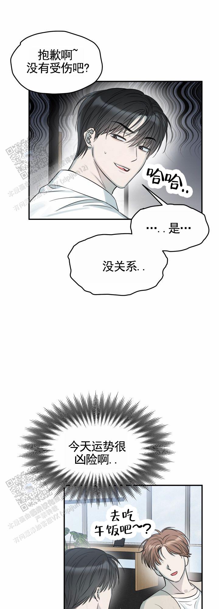 禁止拼音漫画,第7话2图