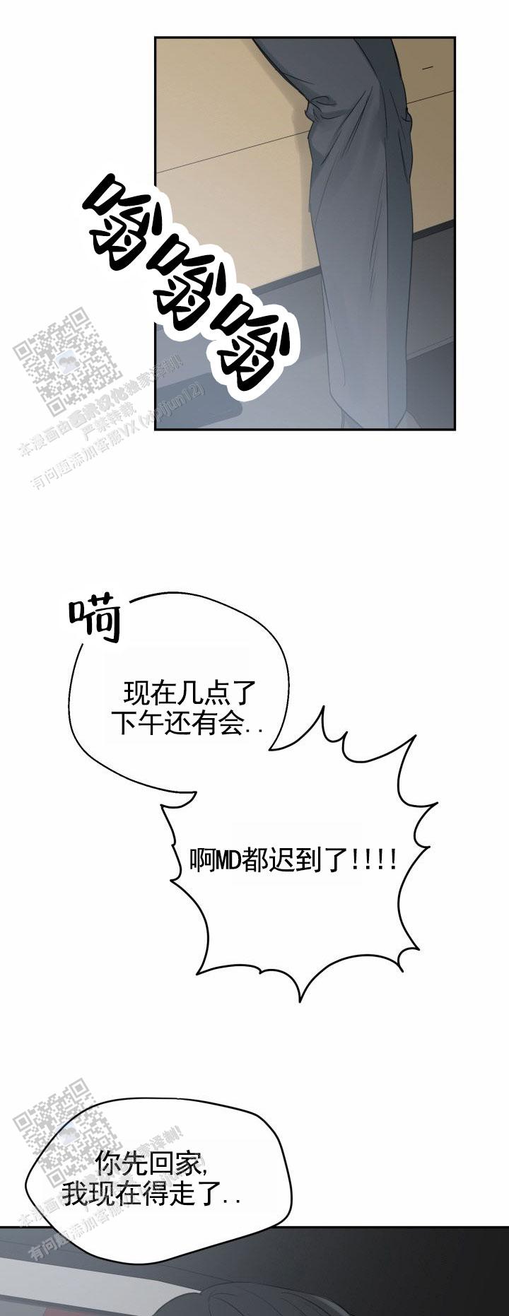 禁止退货漫画免费笔趣阁漫画,第10话1图