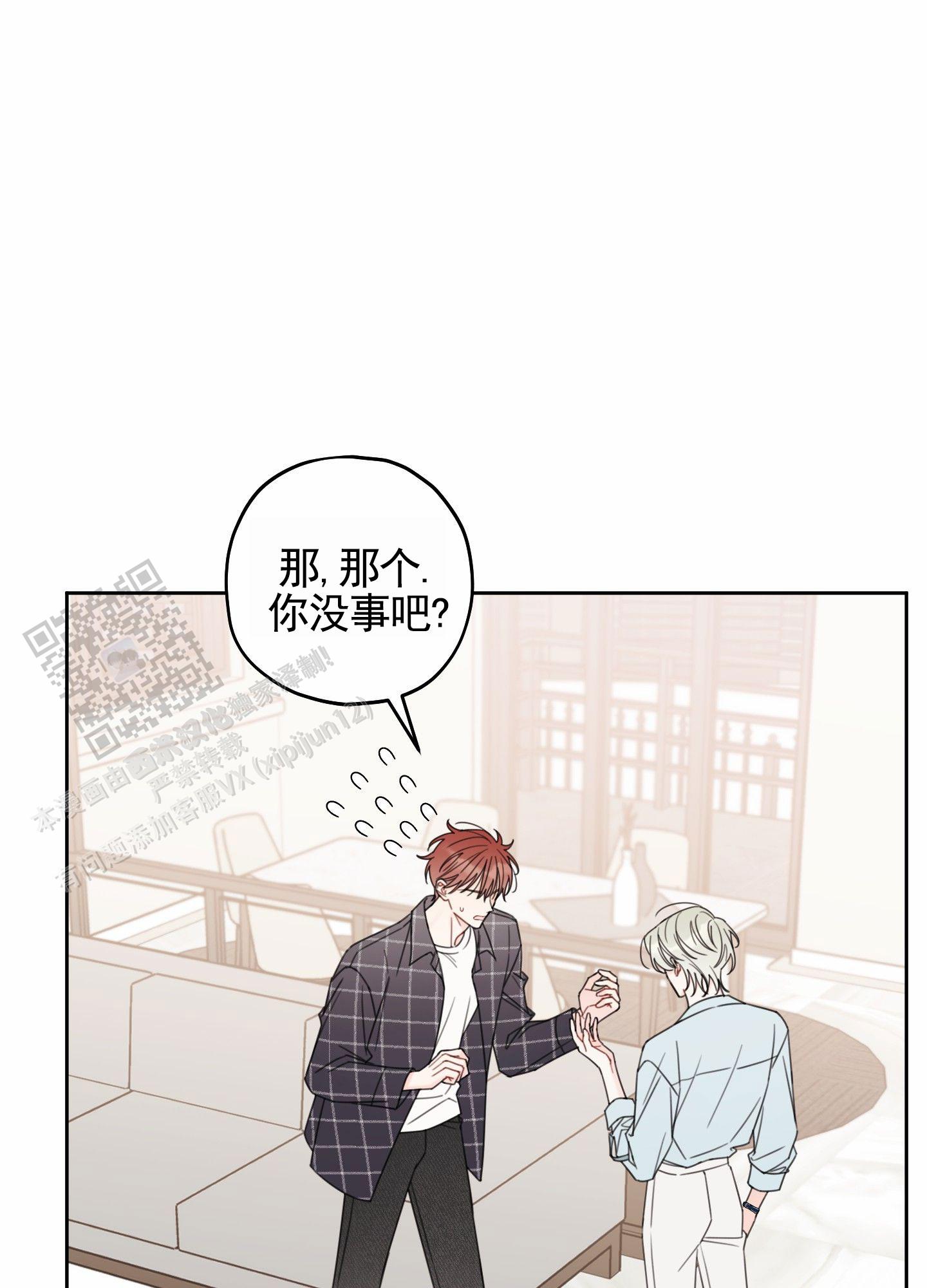 樱桃男孩毕业记漫画在线观看免费漫画,第7话1图