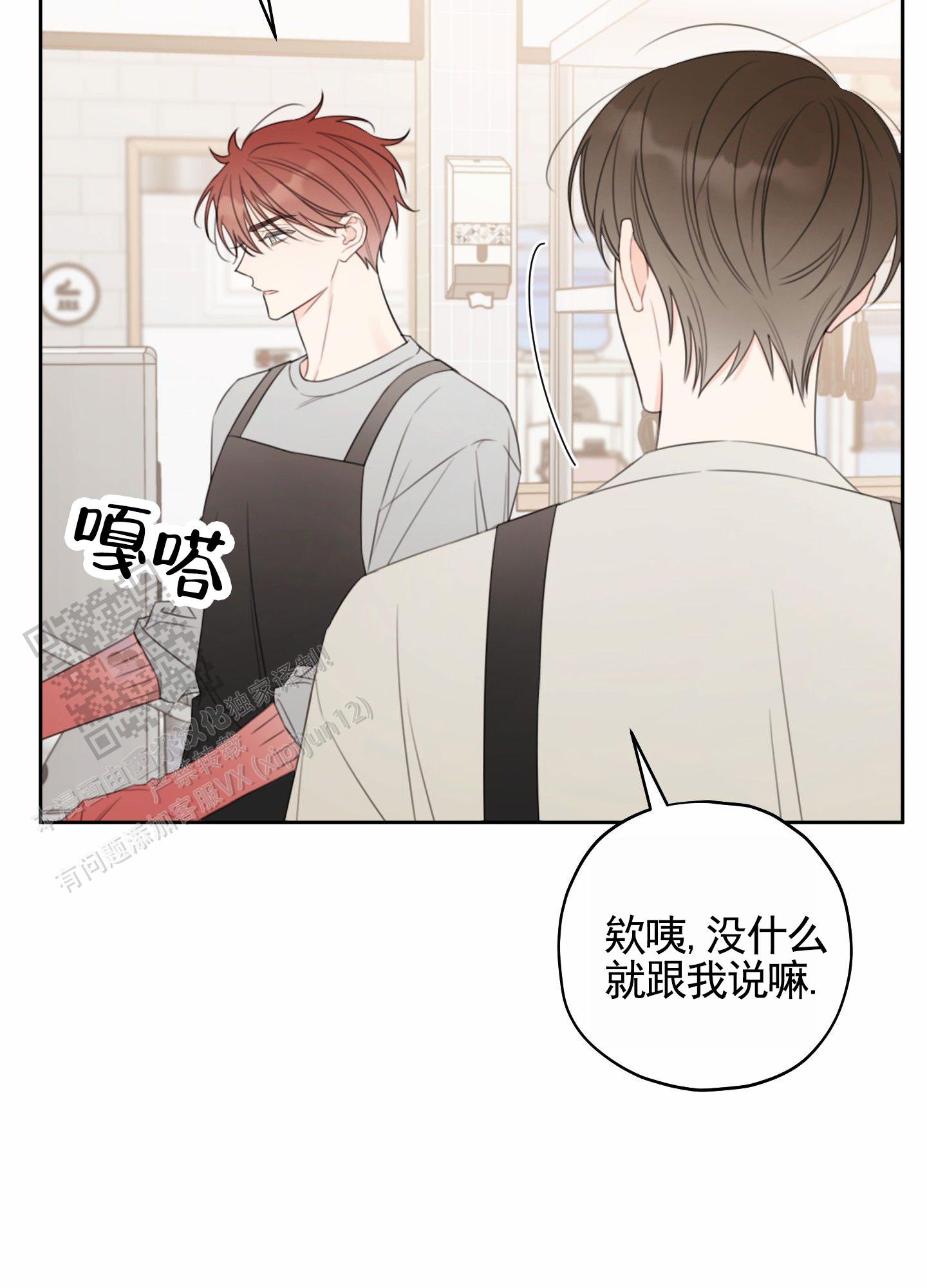 樱桃男孩毕业记漫画在线观看免费漫画,第13话2图