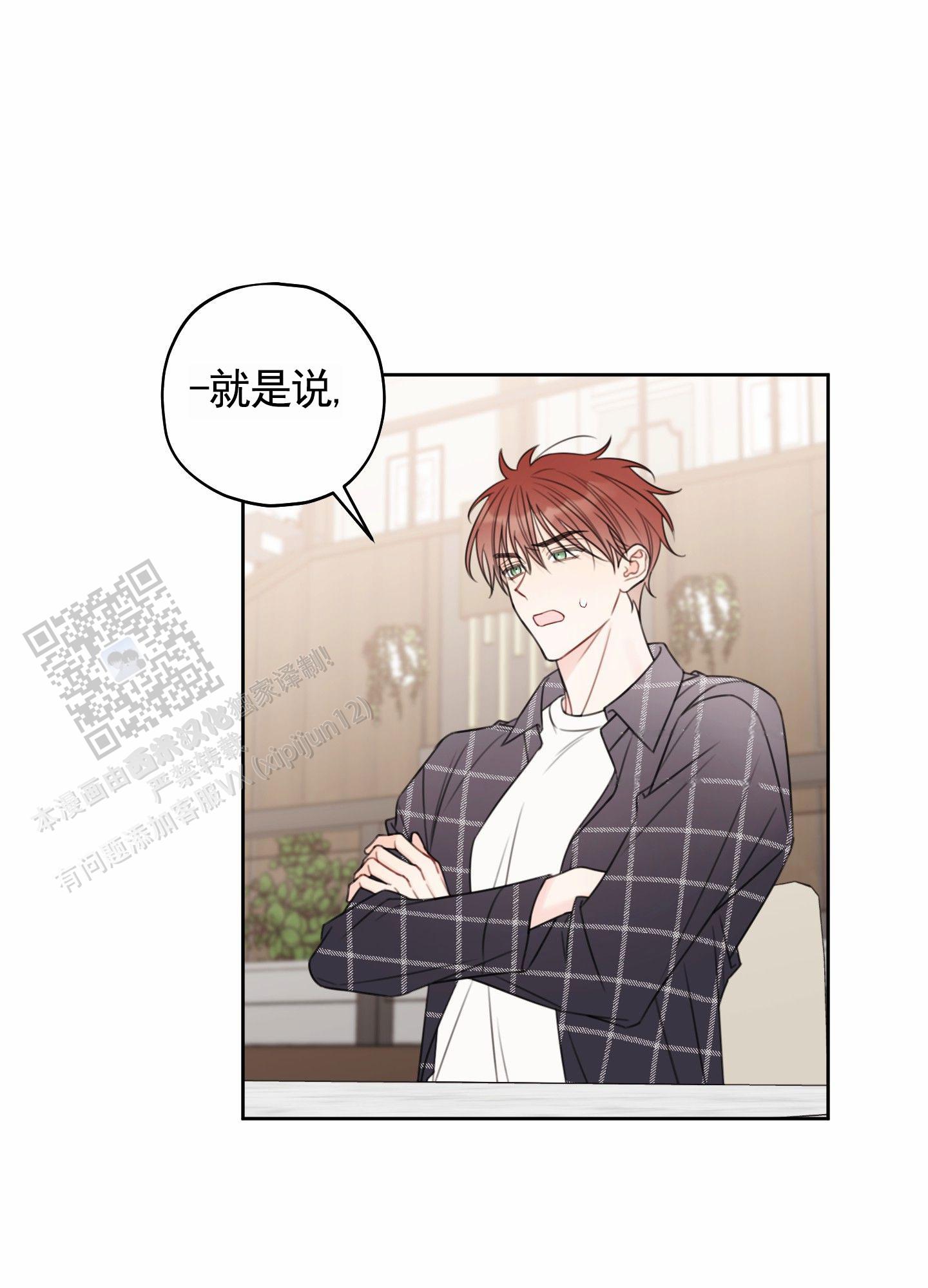 樱桃男孩毕业记漫画,第9话1图