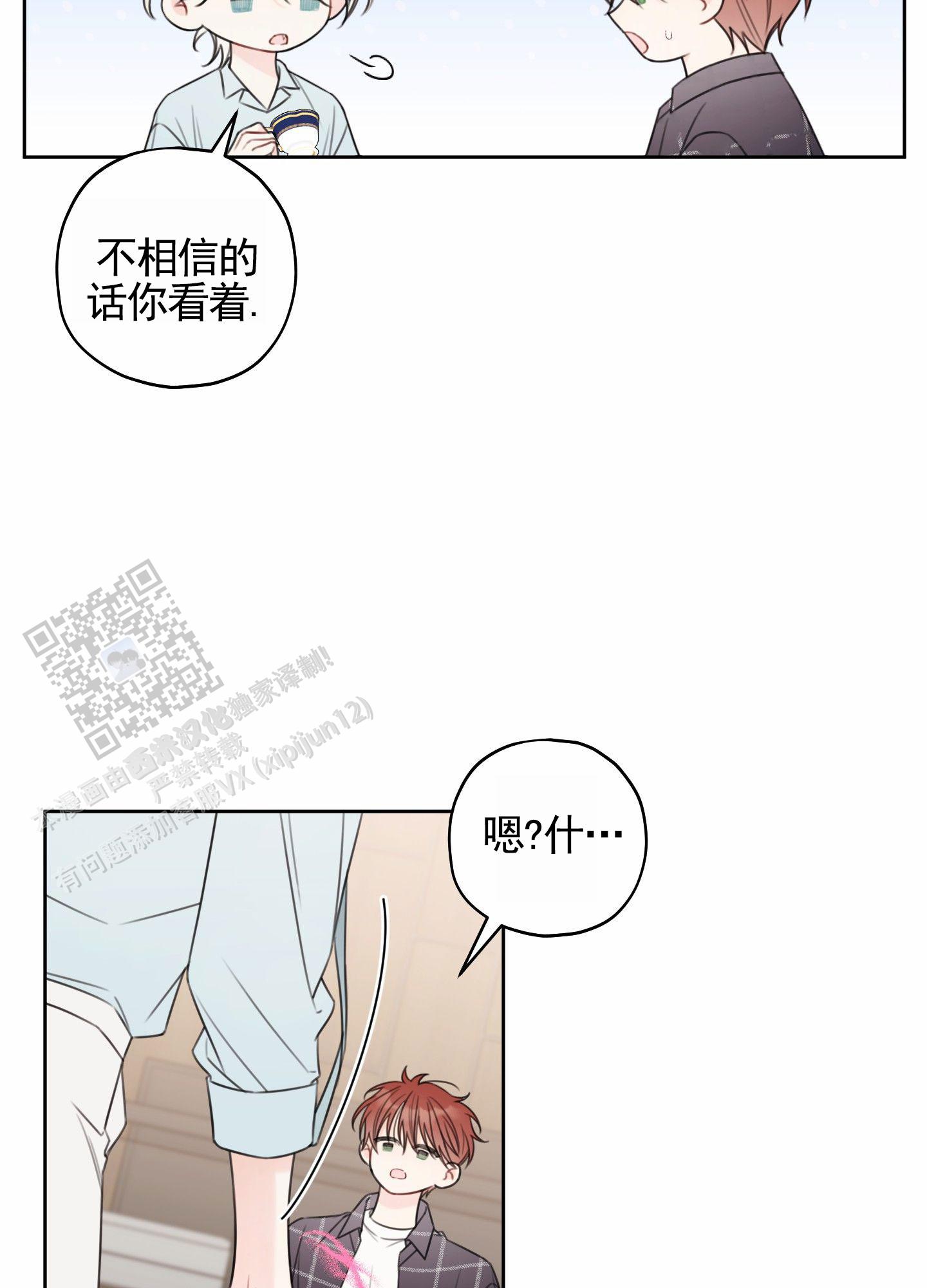 樱桃男孩毕业记漫画,第9话2图