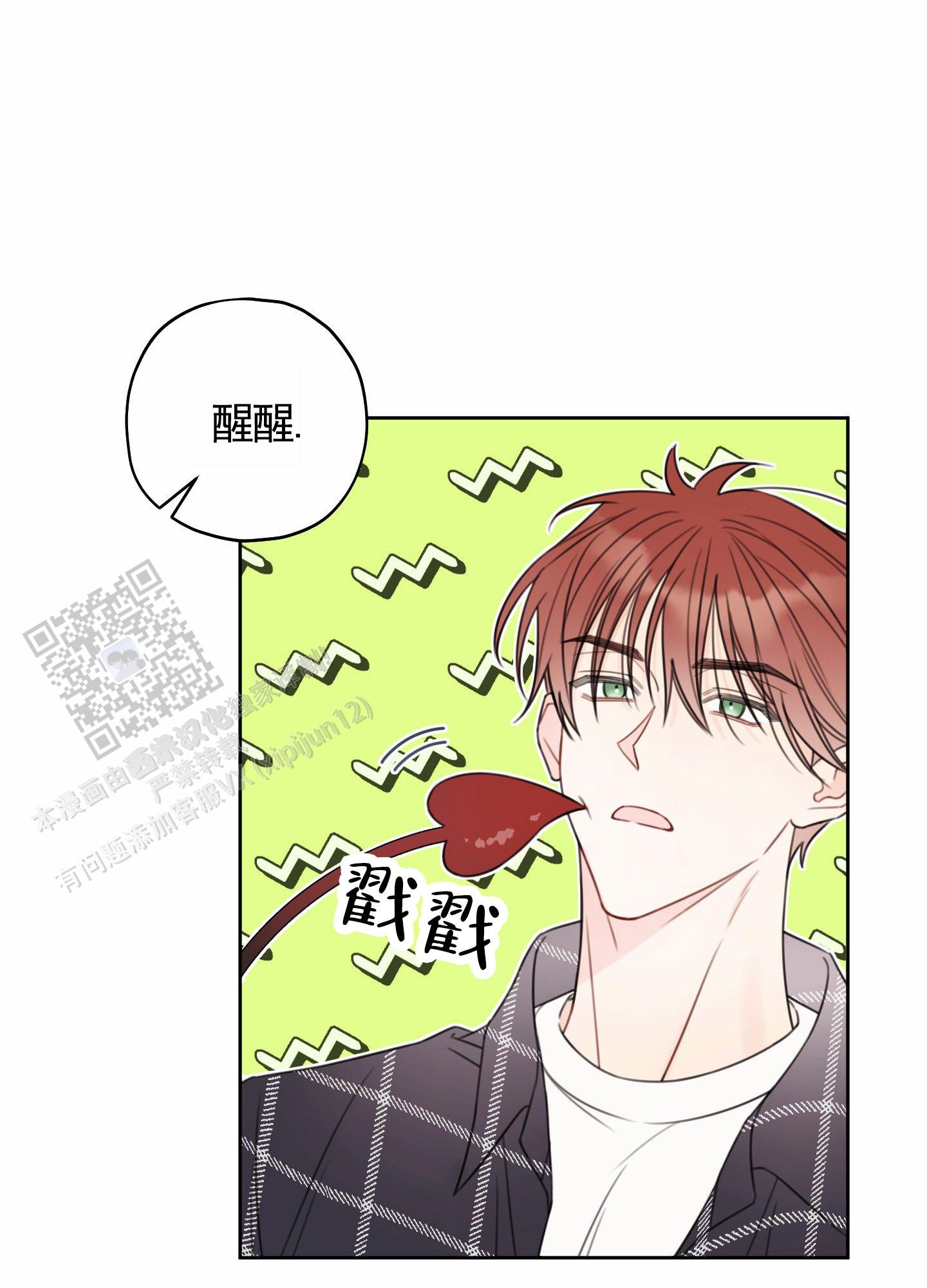 樱桃男孩毕业记漫画,第9话1图