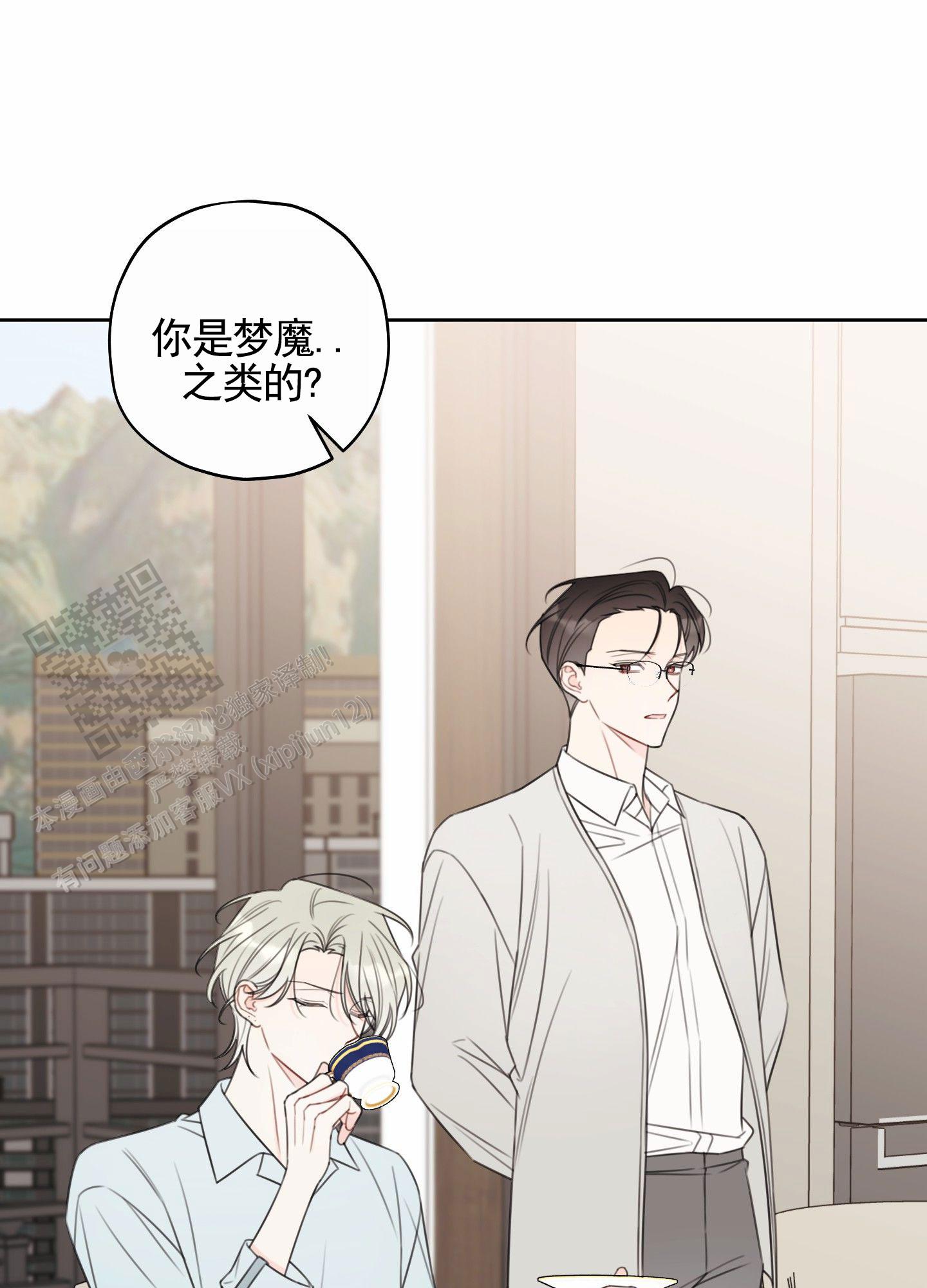 樱桃男孩毕业记漫画,第9话2图