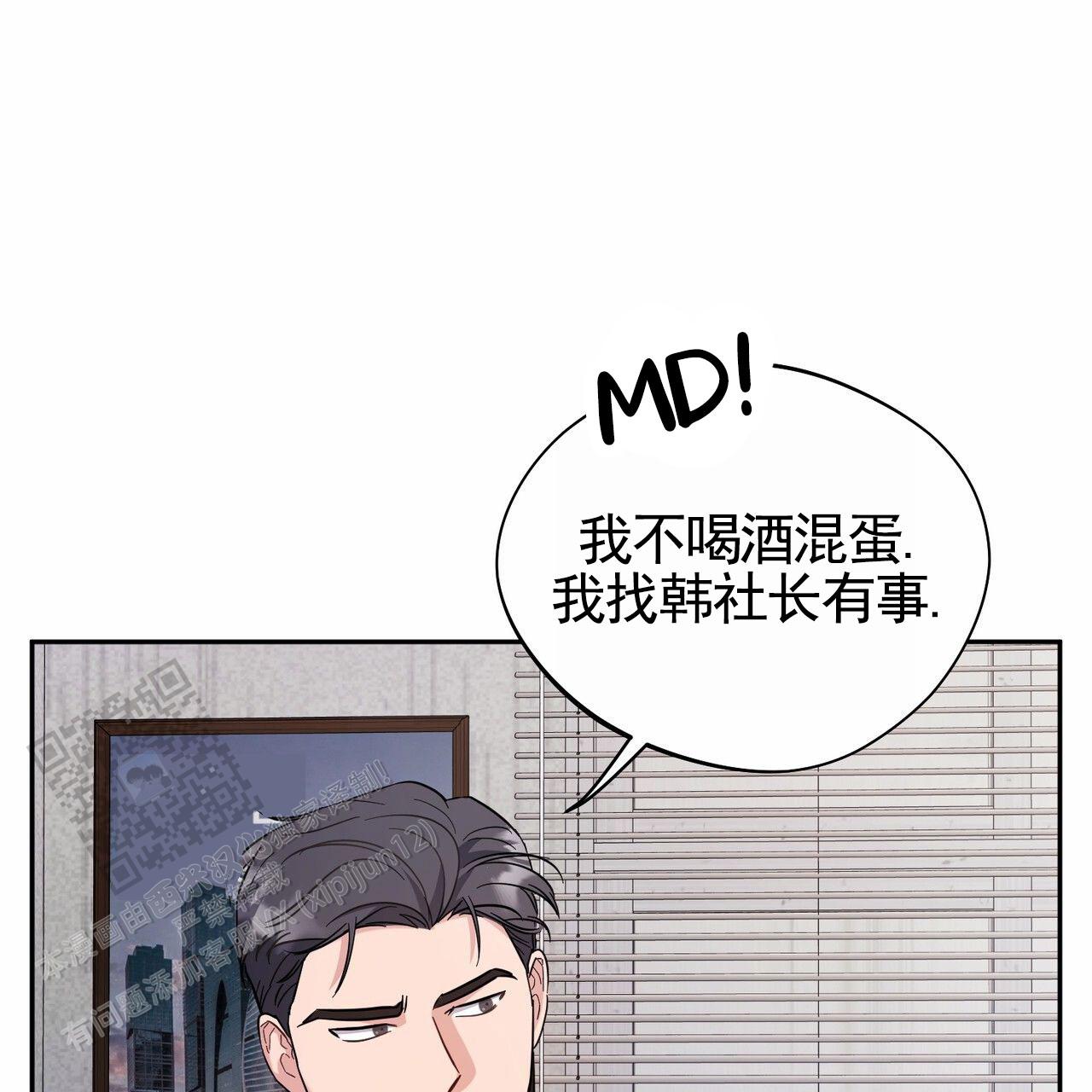 纯情黑帮老大爱上卧底女警漫画,第21话2图